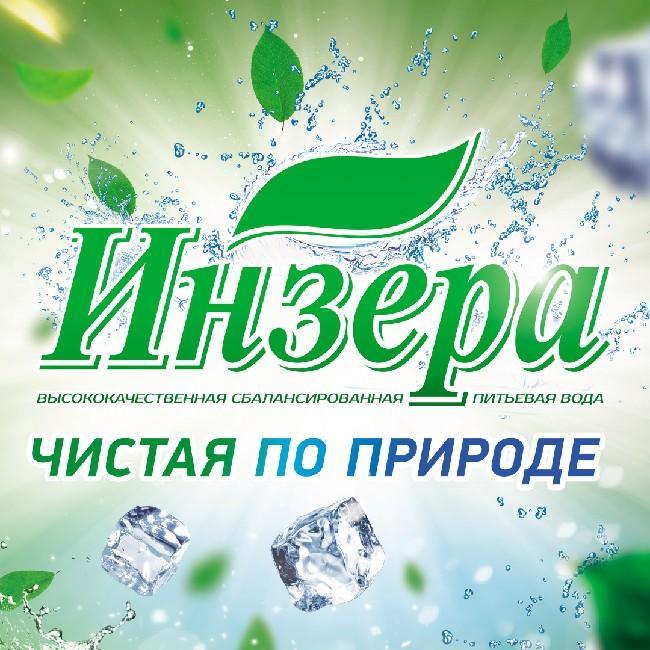 Инзера