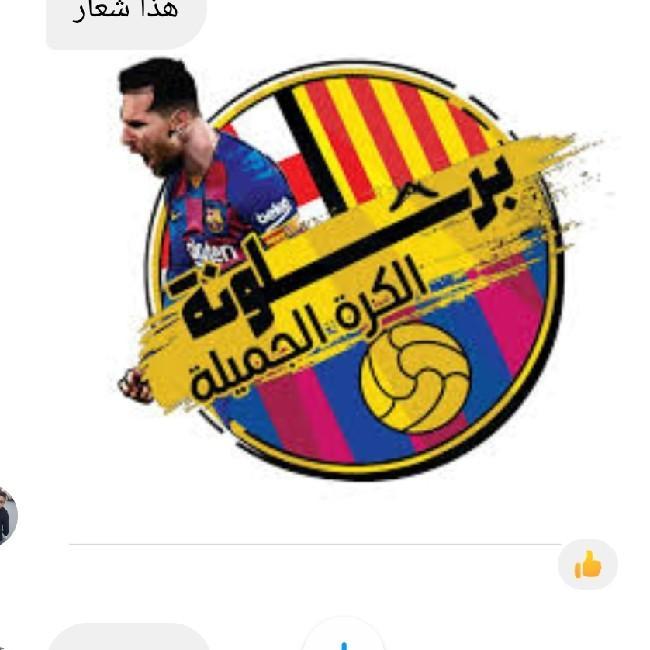 برشلونة