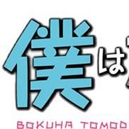 Boku