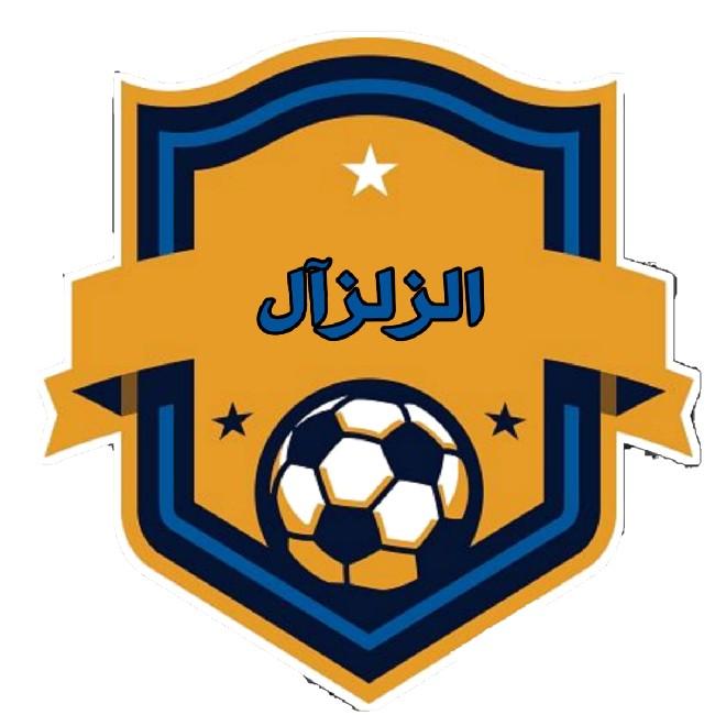 الزلزال