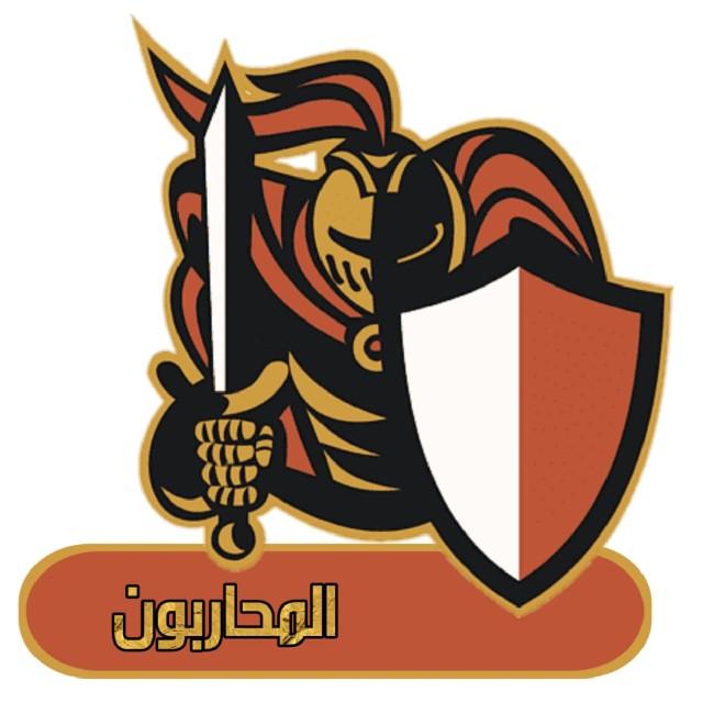 المحاربون