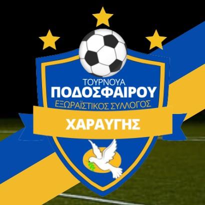 Τουρνουά Ποδοσφαίρου Ε.Σ. Χαραυγής