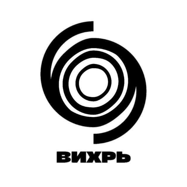 Вихрь