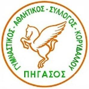 ΓΑΣ ΠΗΓΑΣΟΣ ΚΟΡΥΔΑΛΛΟΥ