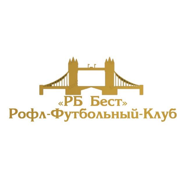 РБ Бест