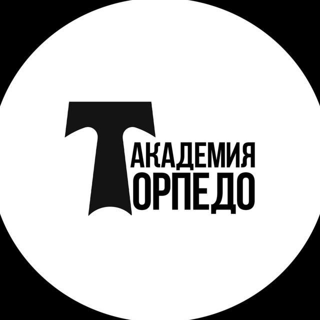 Торпедо