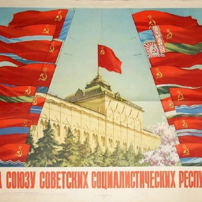 СССР