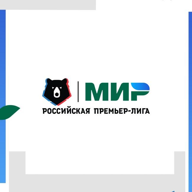 «МИР - Российская премьер-лига»