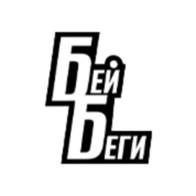 Бей Беги