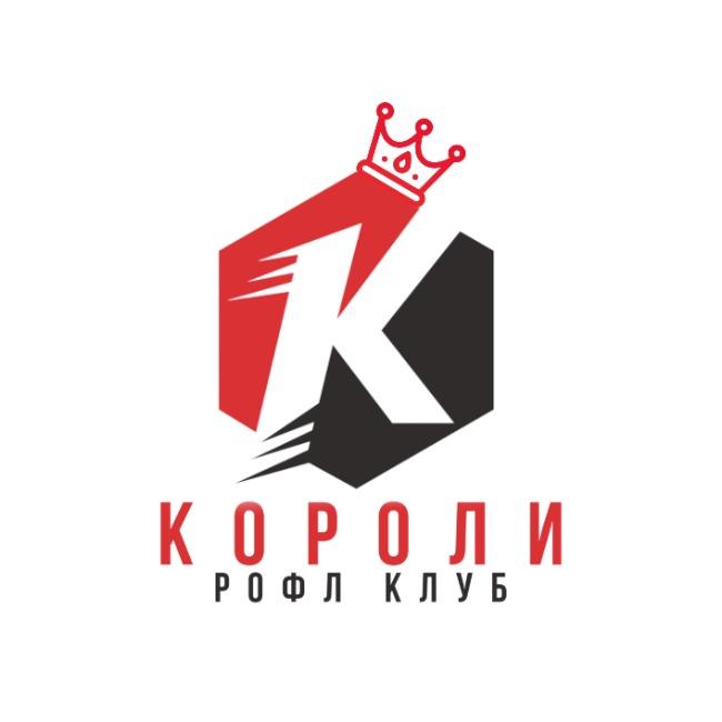 «Короли»