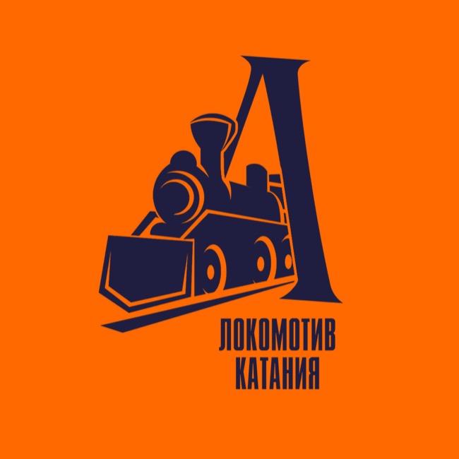 Локомотив Катания