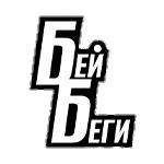 БейБеги