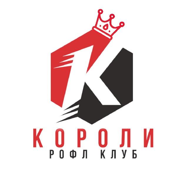 Короли