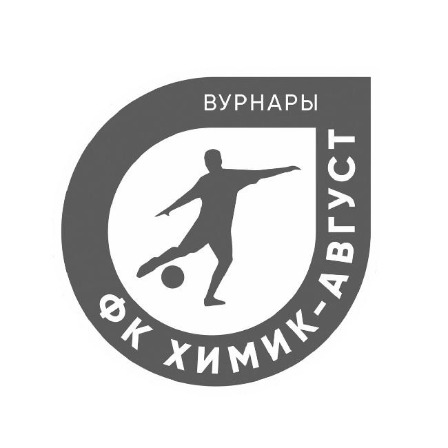 Химик Август