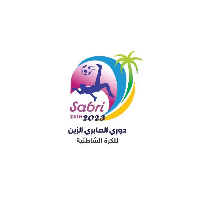 دوري الصابري الزين