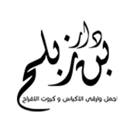 بن زبلح