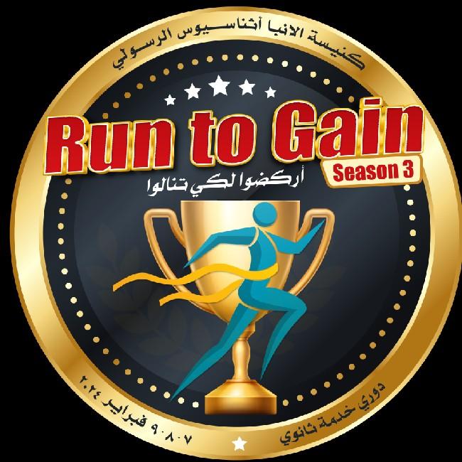 Run to gain 3 ابني حصونك 💪