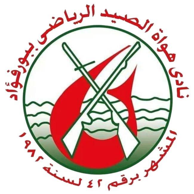 الصيد البورسعيدي