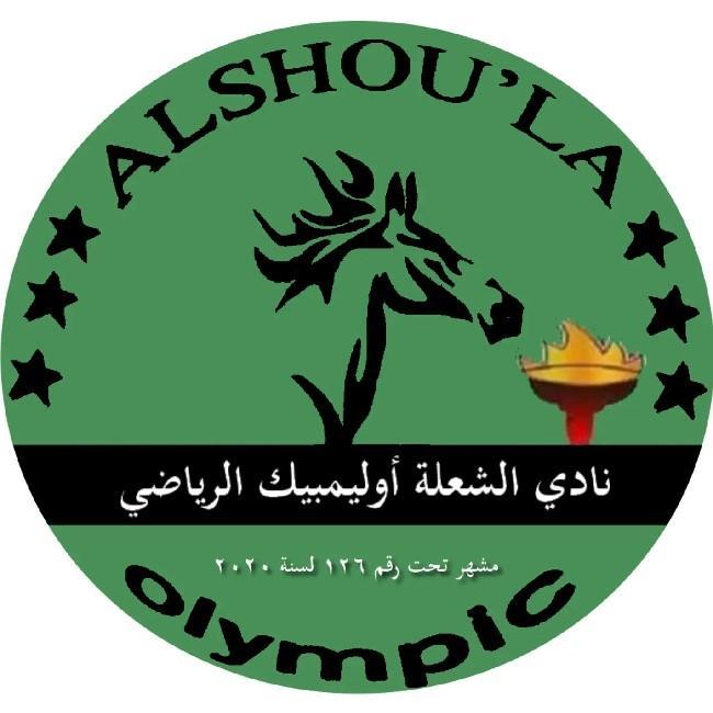 الشعلة