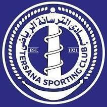 الترسانة