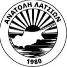 ΑΝΑΤΟΛΗ ΛΑΤΣΙΩΝ
