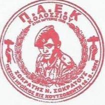 ΠΑΕΚ ΚΟΛΟΣΣΙΟΥ ¨ΣΩΚΡΑΤΗΣ¨