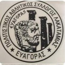 ΕΥΑΓΟΡΑΣ ΛΑΚΑΤΑΜΙΑΣ