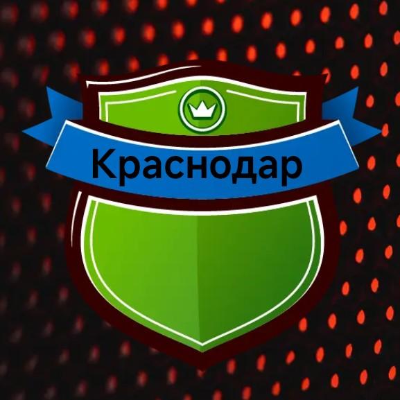 Краснодар