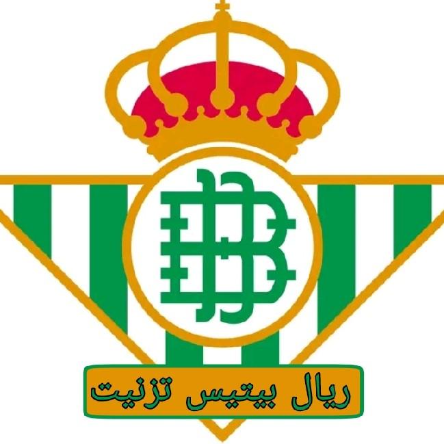 ريال بيتيس