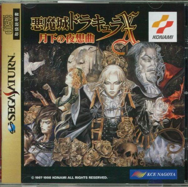 Castlevania: Symphony of the Night - Nocturne in the Moonlight