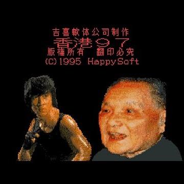 Hong Kong 97 - Main Theme