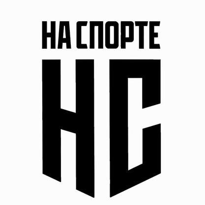 На Спорте
