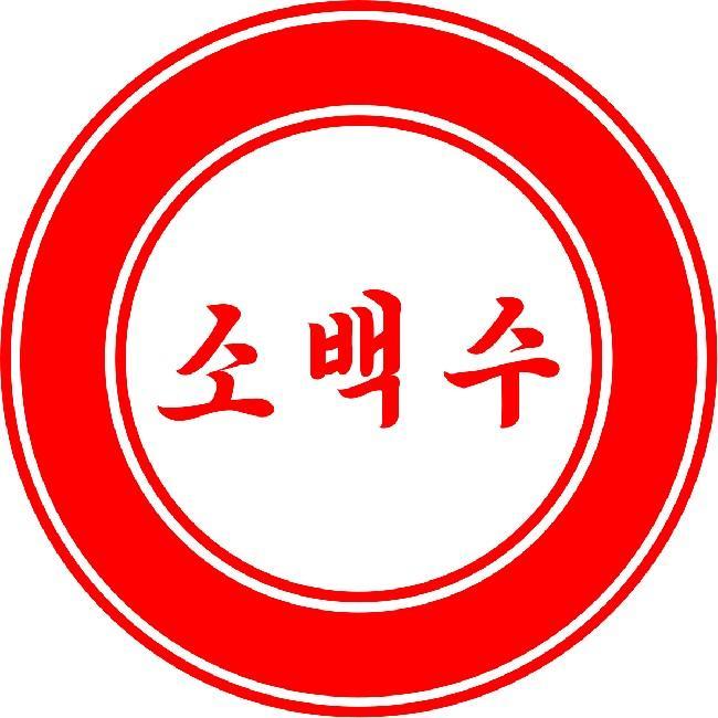 CD Sobaeksu (Corea del Norte)
