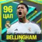 Bellingham  цап