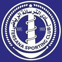 الترسانة