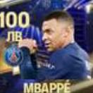 Mbappe лв