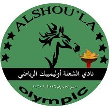 الشعلة