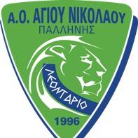 ΑΓΙΟΣ ΝΙΚΟΛΑΟΣ ΠΑΛΛΗΝΗΣ