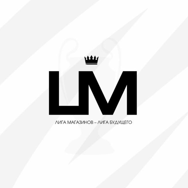 Лига Магазинов - 8 сезон