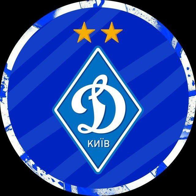 Динамо Киев