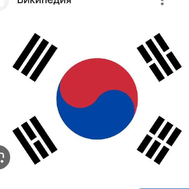 Южная Корея