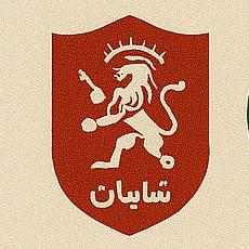 neyshabur lions