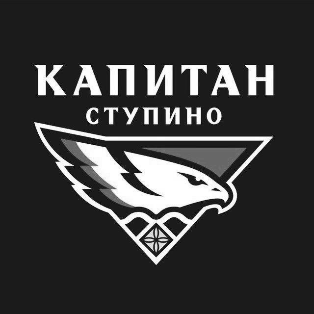 Капитан Ступино
