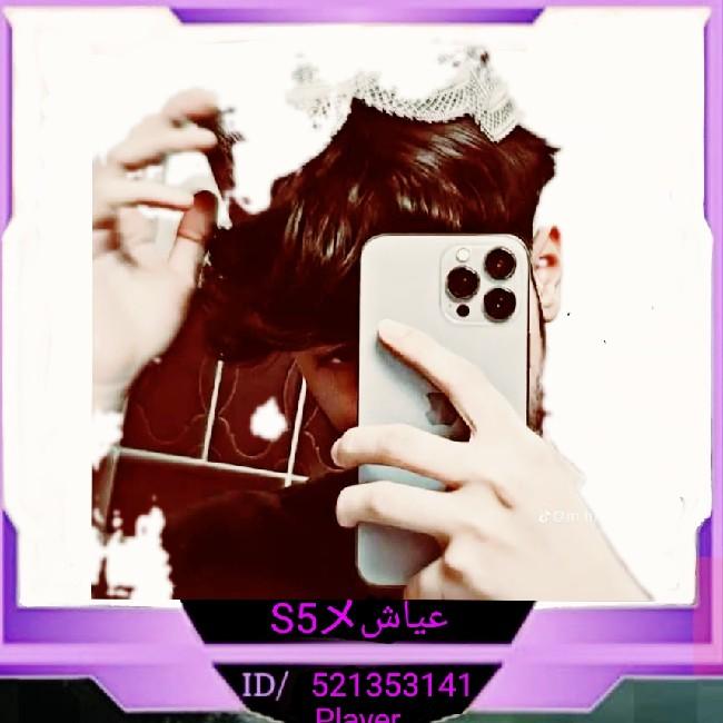 S5メīعیاش