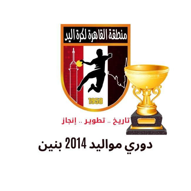 دوري مواليد 2014 بنين