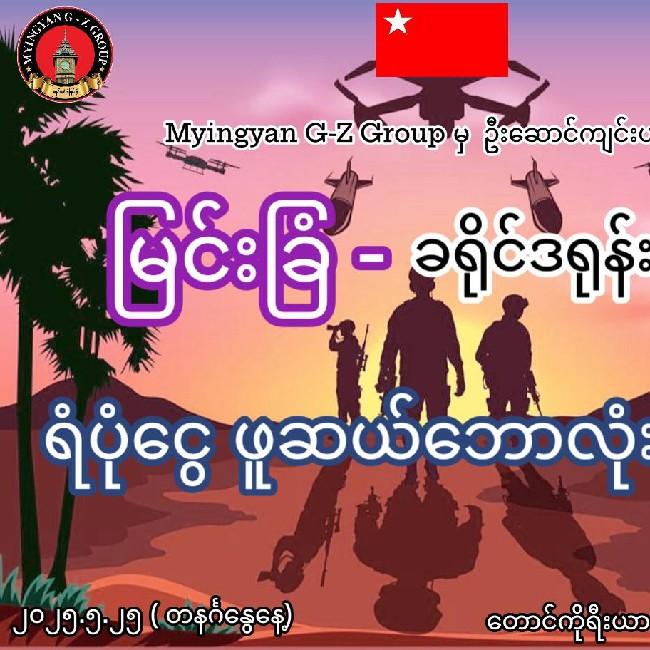 Myingyan Drone Tournament