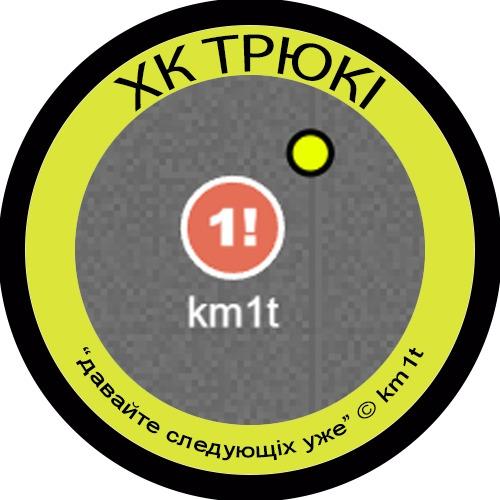ХК Трюкі
