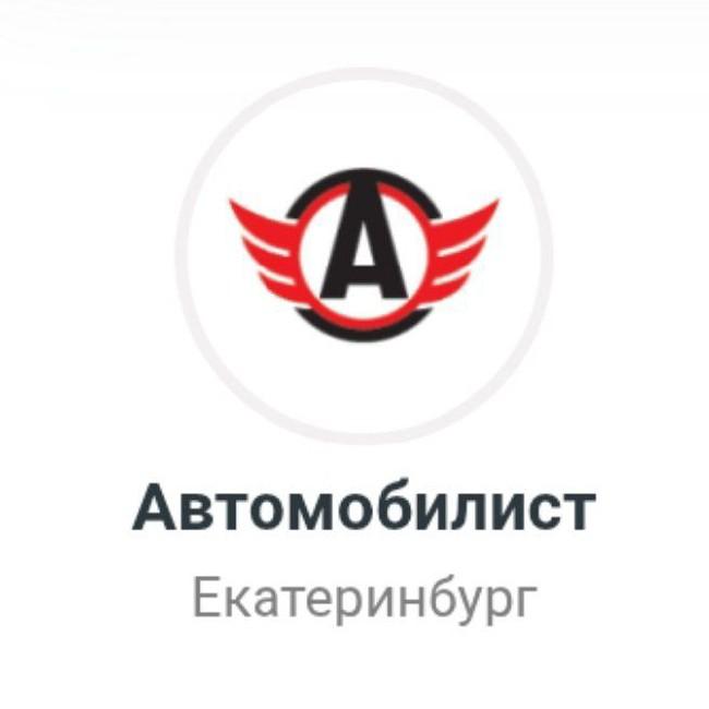 Автомобилист