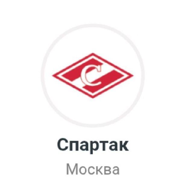 Спартак