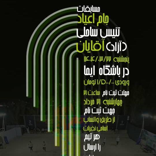 جام اعیاد اقایان